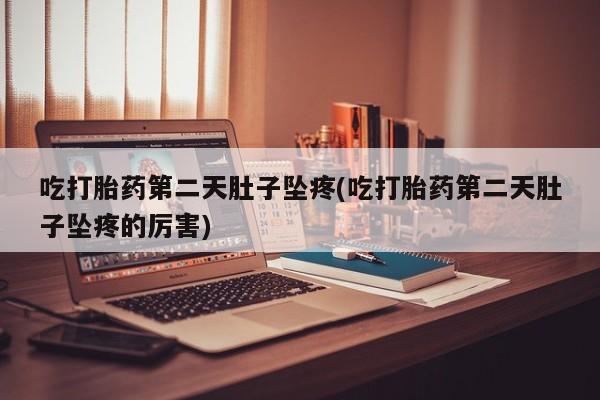 流产药资讯 第17页