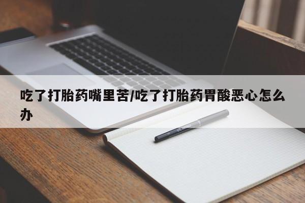 流产药新闻 第194页