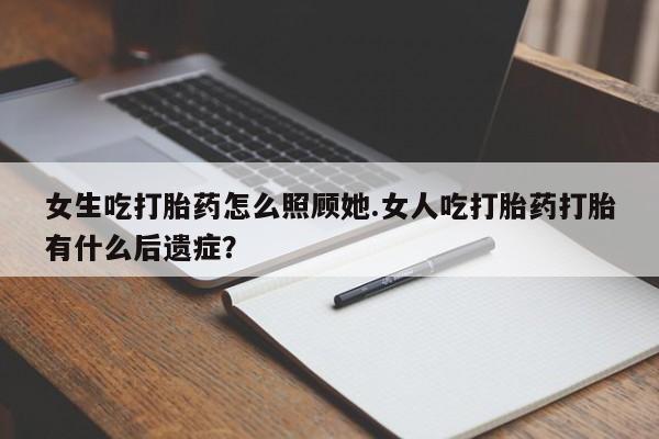 流产药新闻 第180页