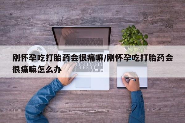 流产药资讯 第146页